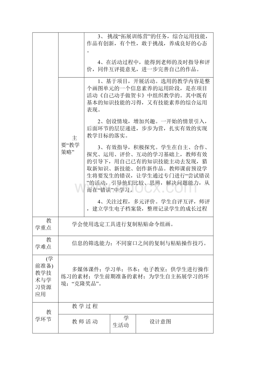 用计算机画图复制粘贴做贺卡.docx_第3页