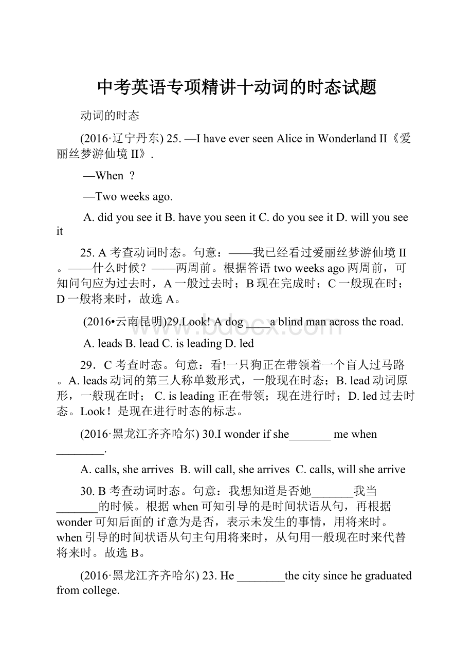 中考英语专项精讲十动词的时态试题.docx_第1页