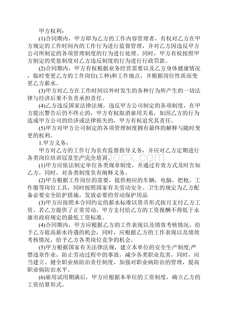 快递行业劳动合同新合同示范文本.docx_第2页