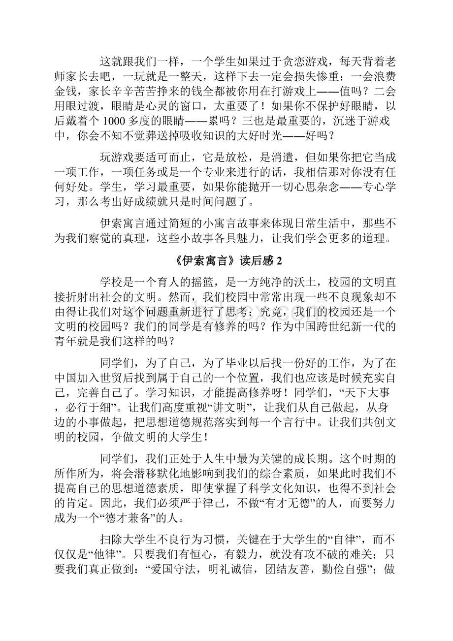 《伊索寓言》读后感集合15篇.docx_第2页