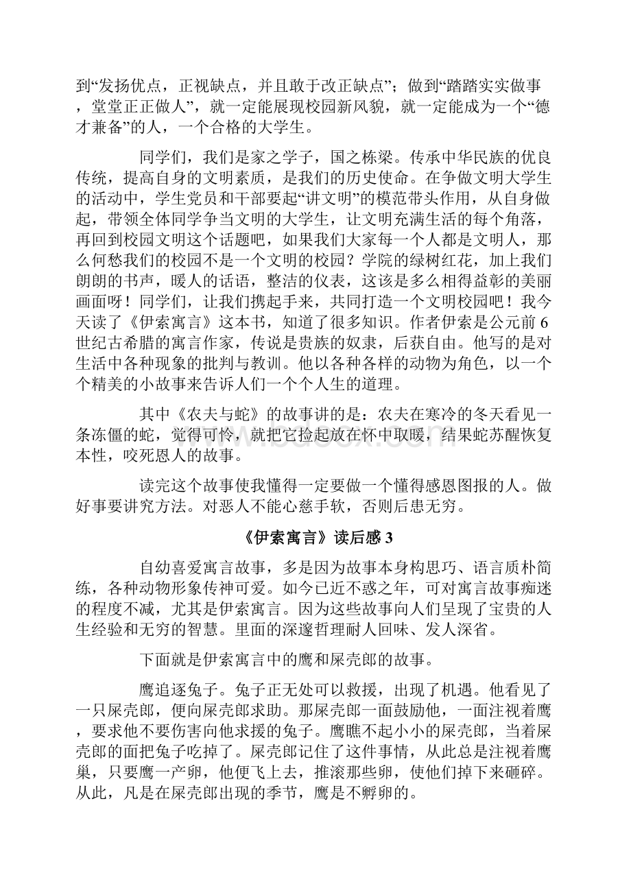 《伊索寓言》读后感集合15篇.docx_第3页