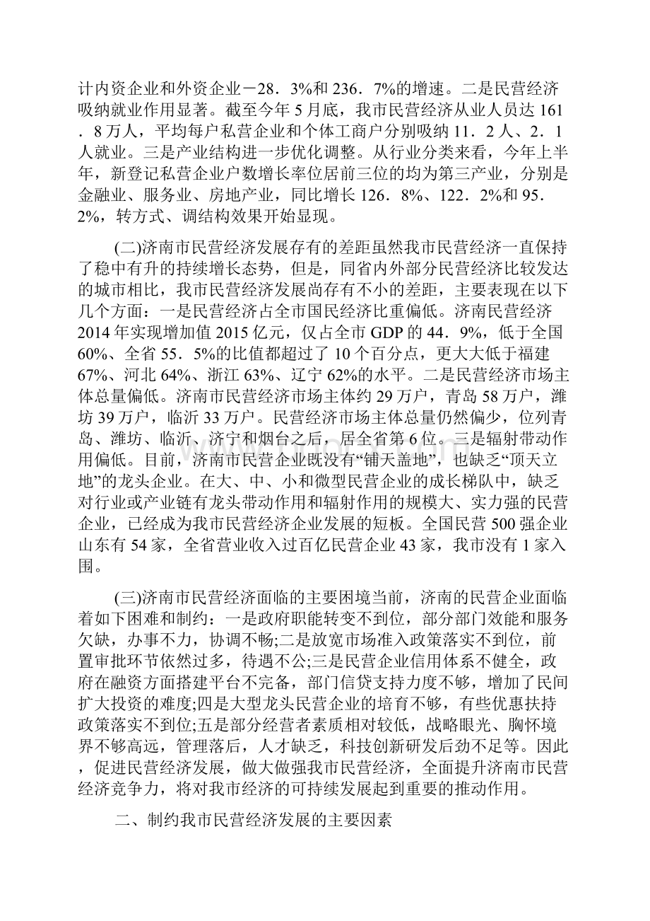 民营经济竞争力提升对策.docx_第2页