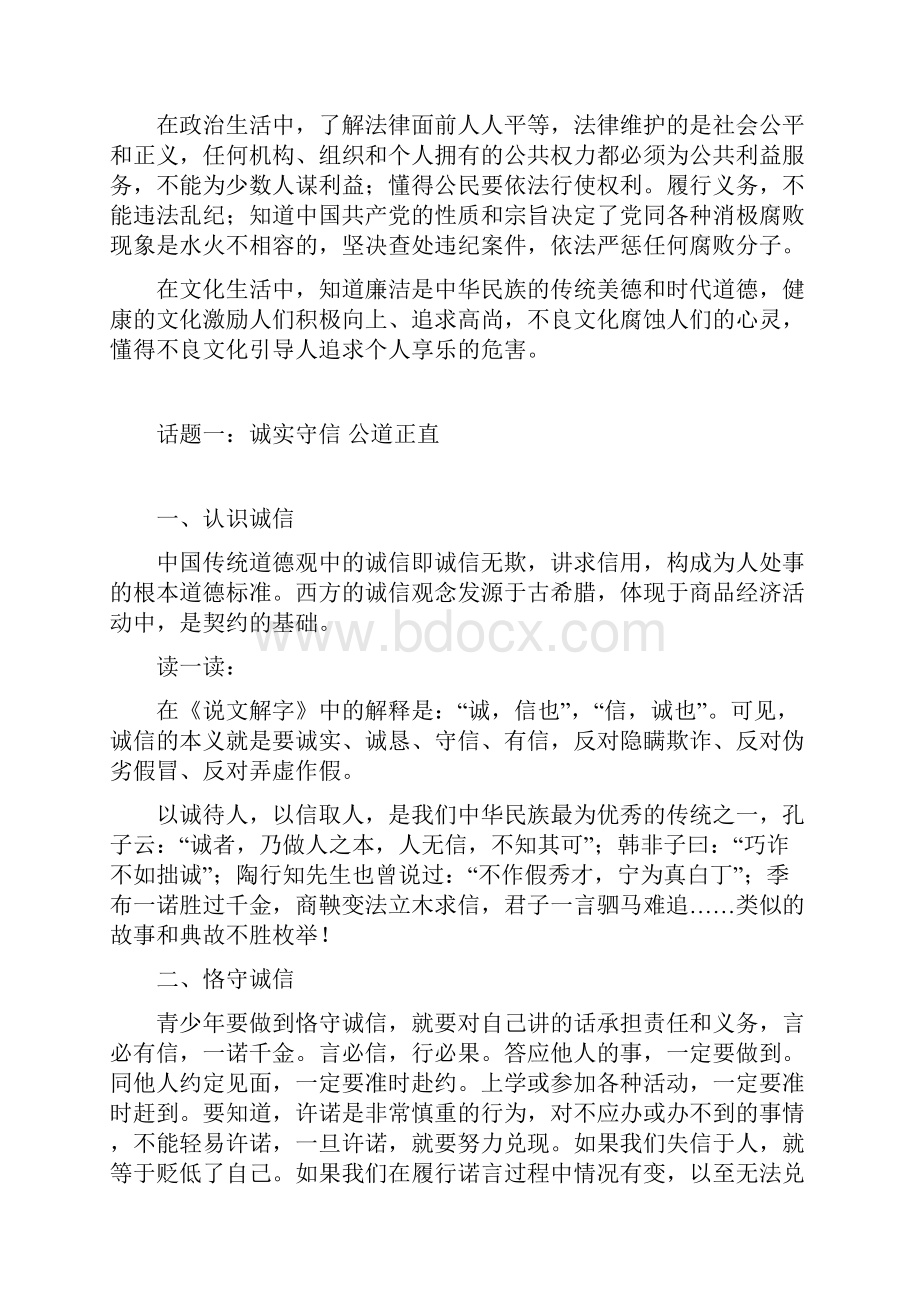 廉洁教育自编教材.docx_第2页