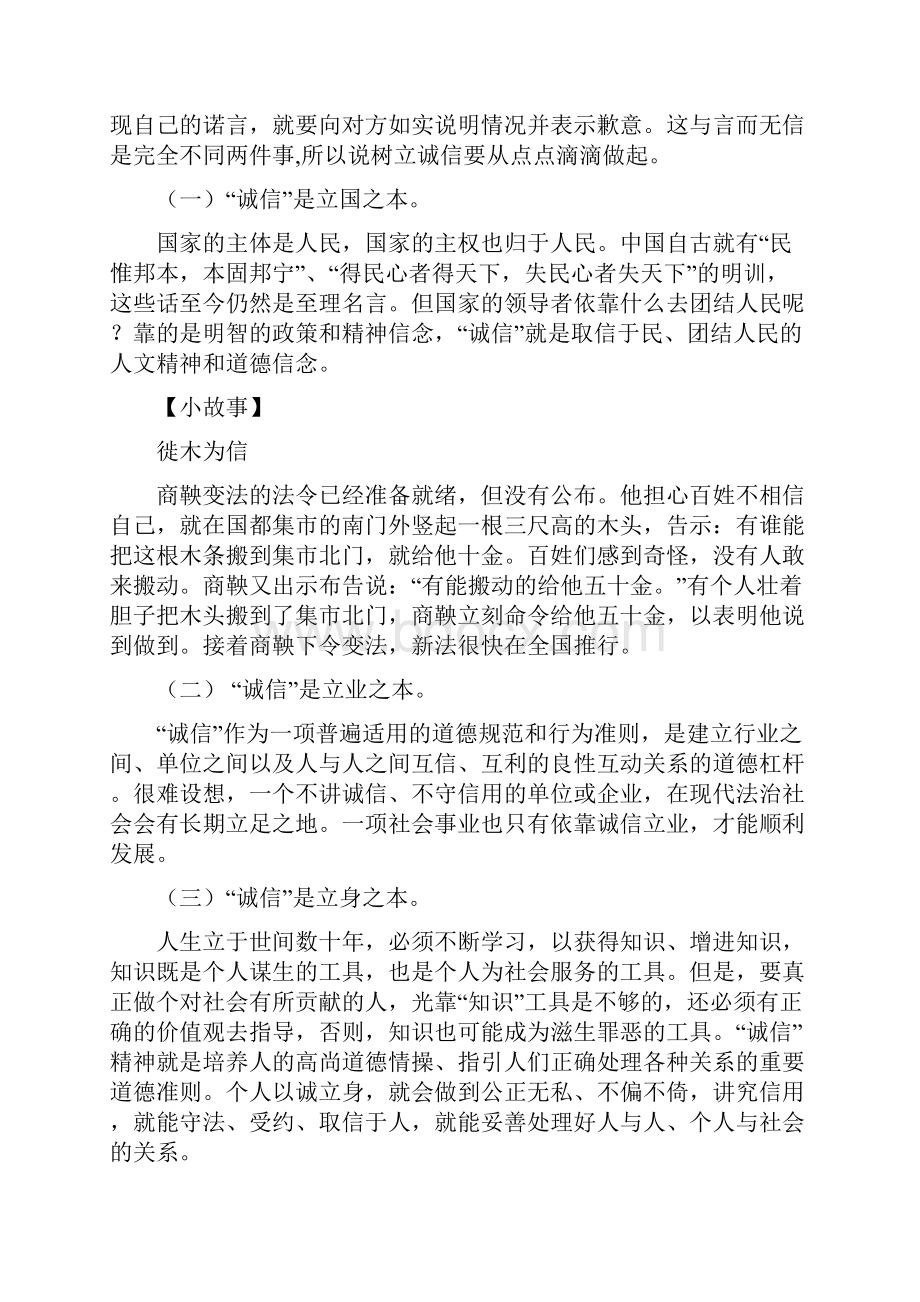 廉洁教育自编教材.docx_第3页