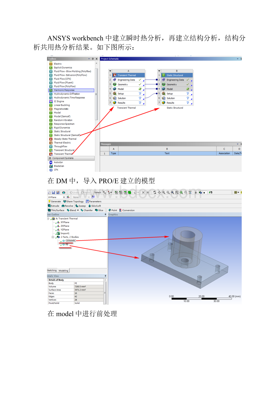 workbench热力学与结构力学多物理场耦合仿真讲课教案.docx_第2页