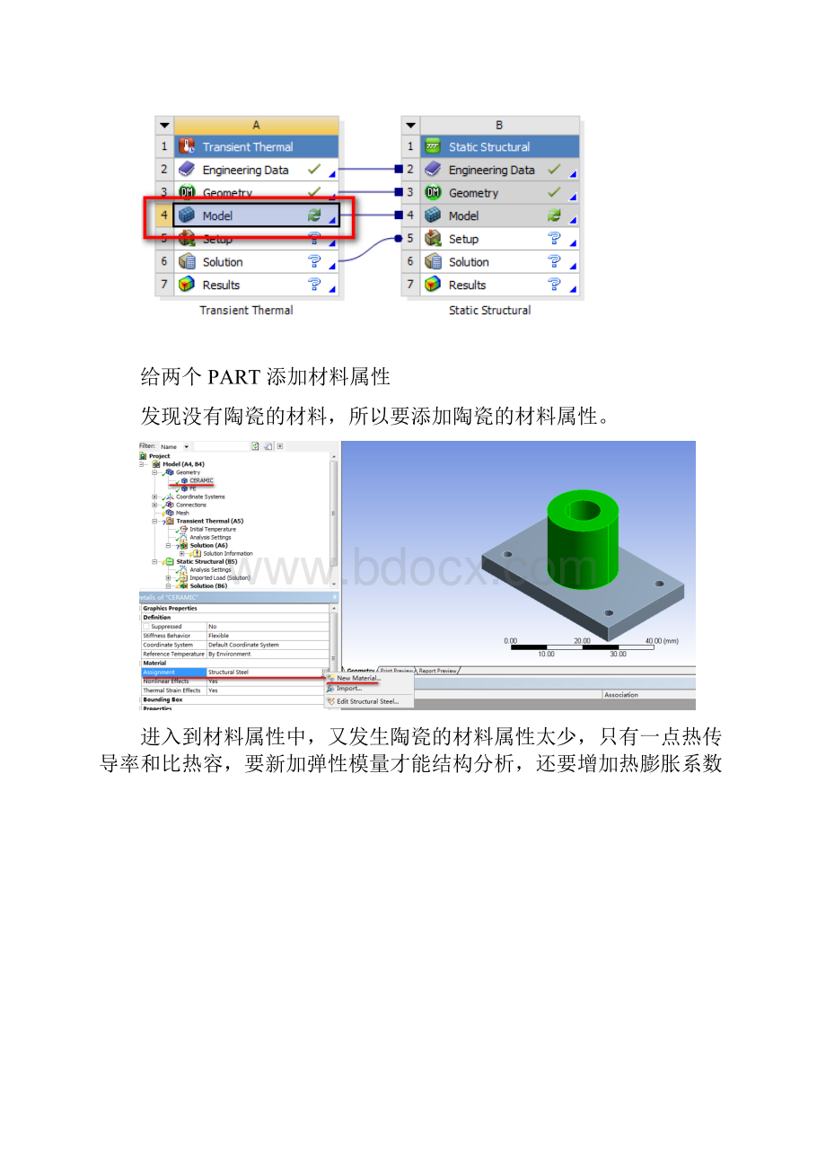 workbench热力学与结构力学多物理场耦合仿真讲课教案.docx_第3页