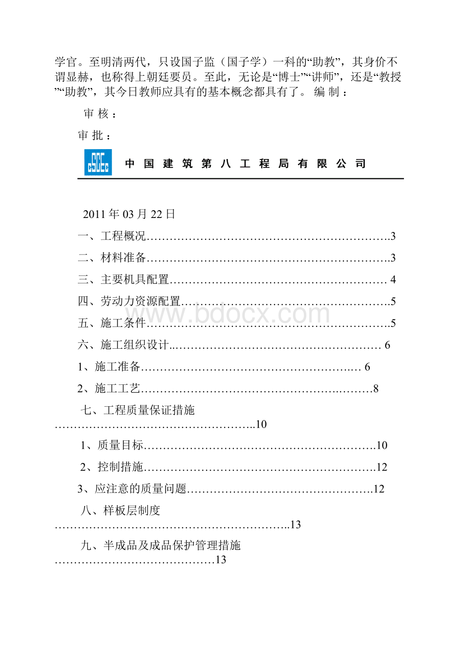 隔墙工程施工方案word资料23页.docx_第2页