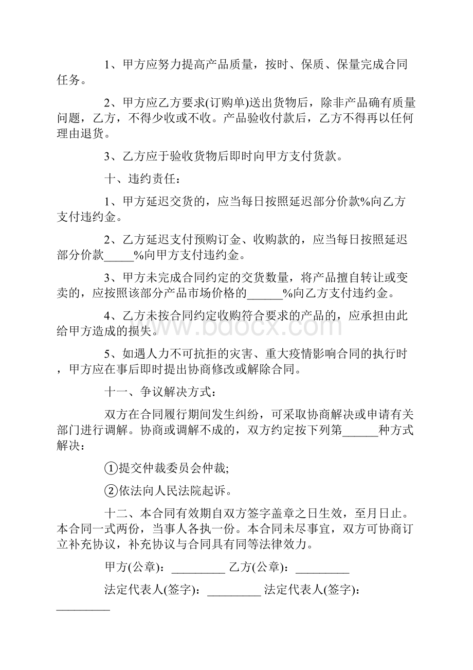 农副产品购销合同范本.docx_第2页