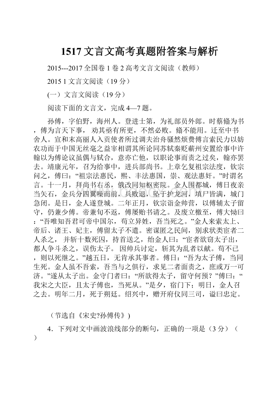 1517文言文高考真题附答案与解析.docx