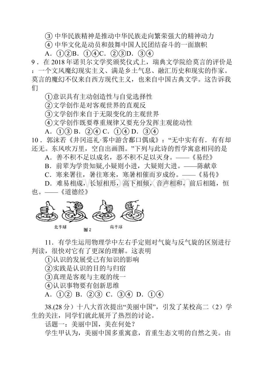 届安徽省安庆市高三第二次模拟考试文科综合试题及答案 精品.docx_第3页