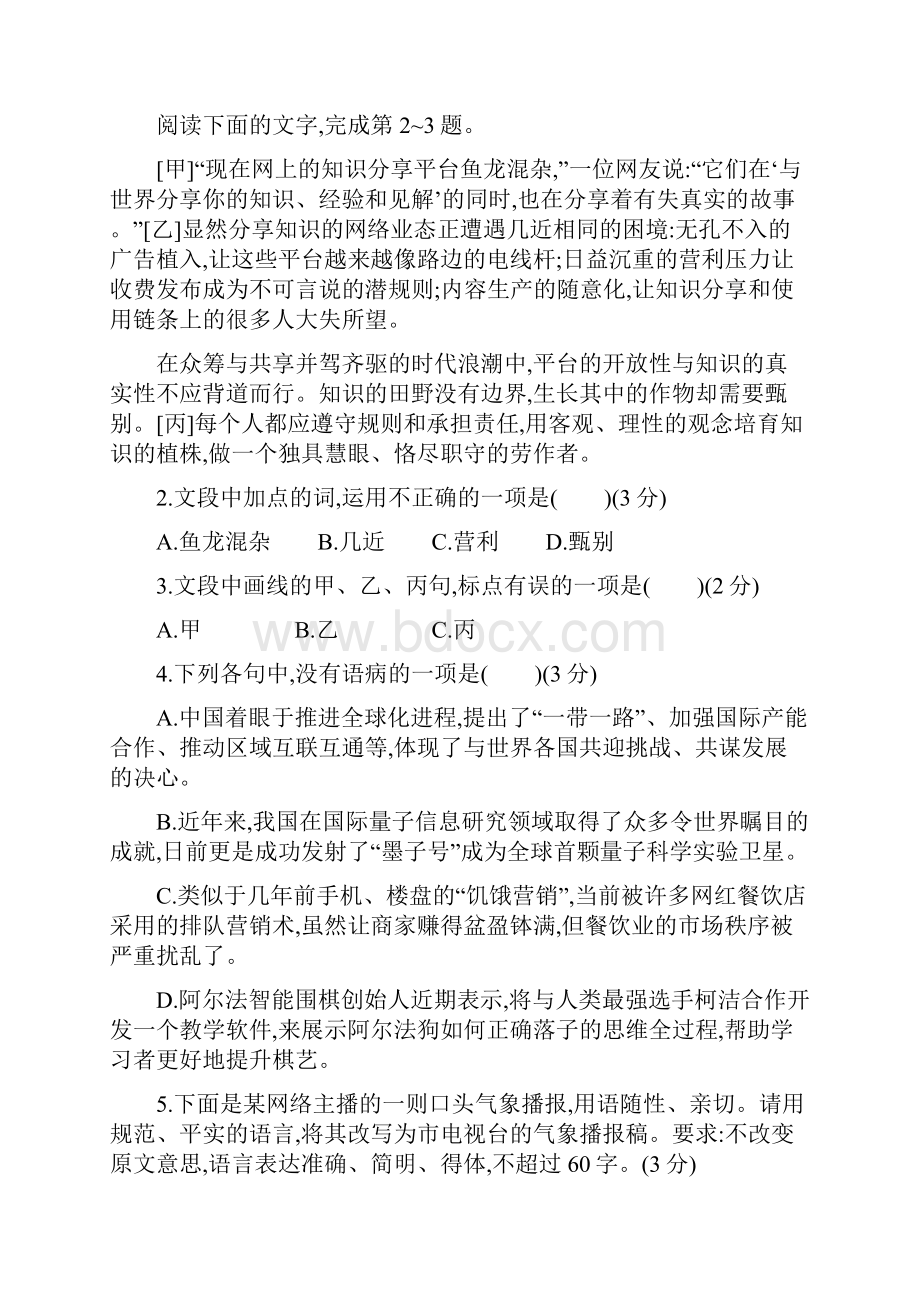 浙江省普通高等学校高考科目模拟考试语文试题二有答案.docx_第3页