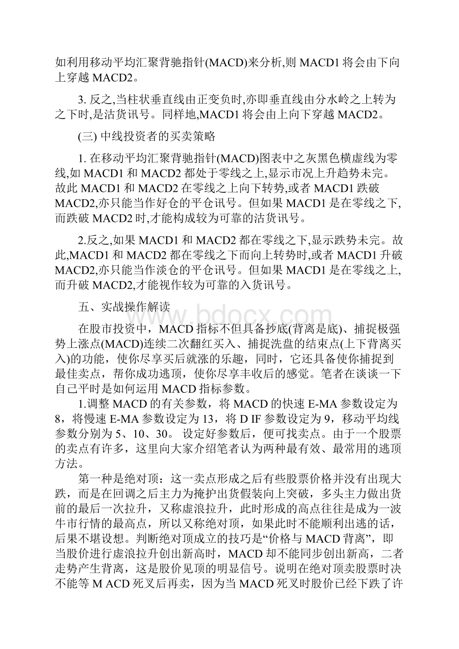 MACD使用教学课程.docx_第3页