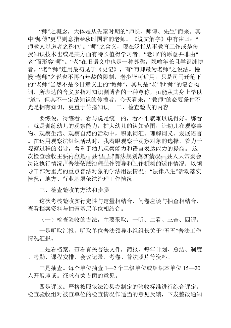 五五普法依法治理工作检查验收方案范文资料.docx_第2页