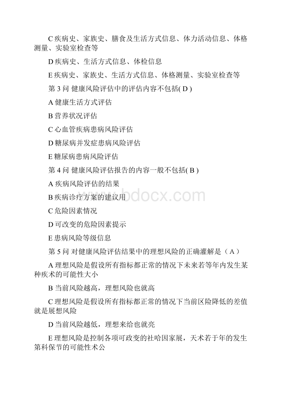 健康管理师考试试题下卷.docx_第3页