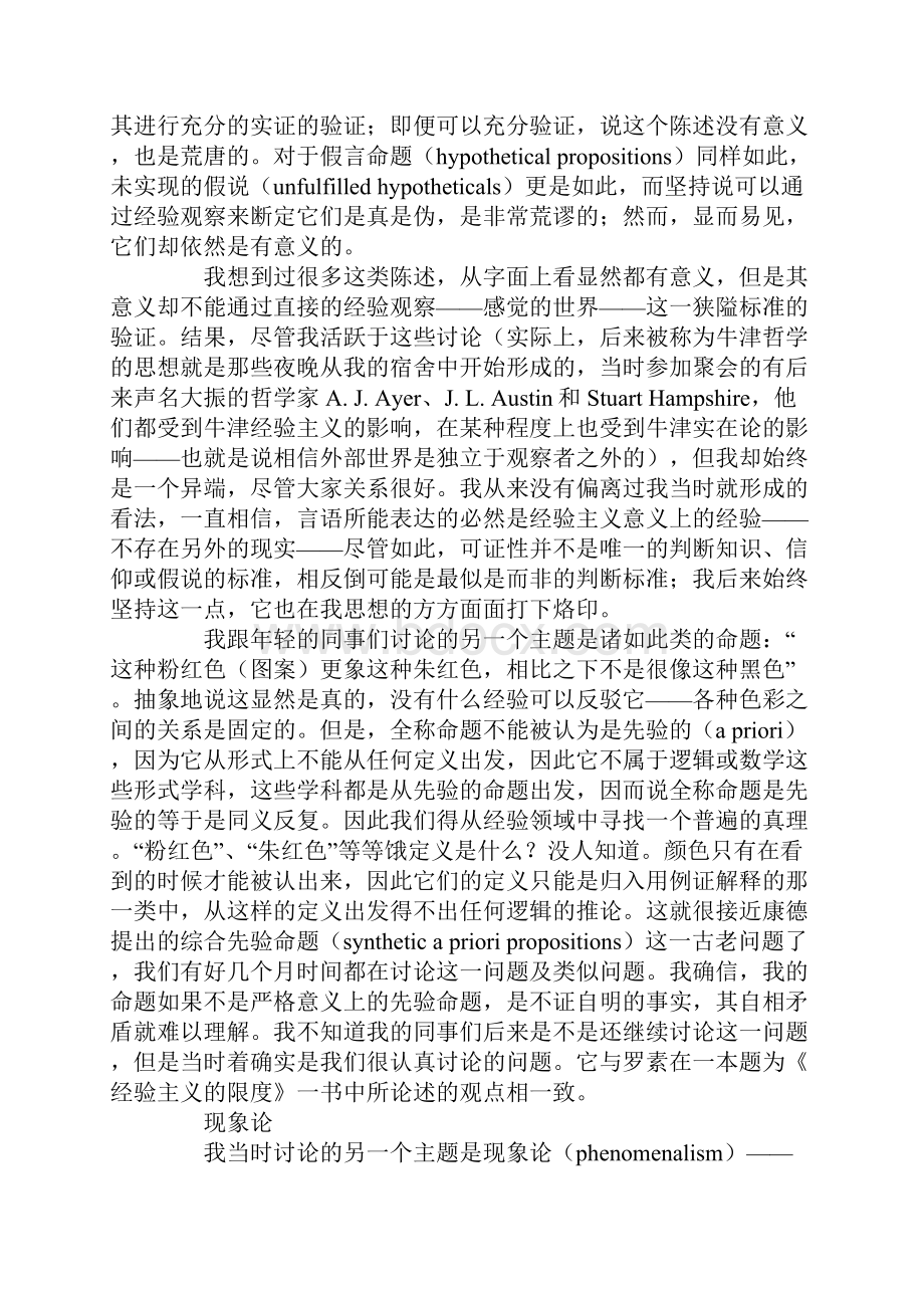 二战前的牛津哲学.docx_第2页