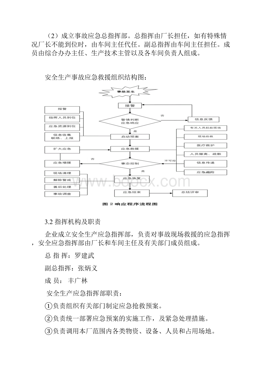 机械加工企业安全生产紧急预案.docx_第3页