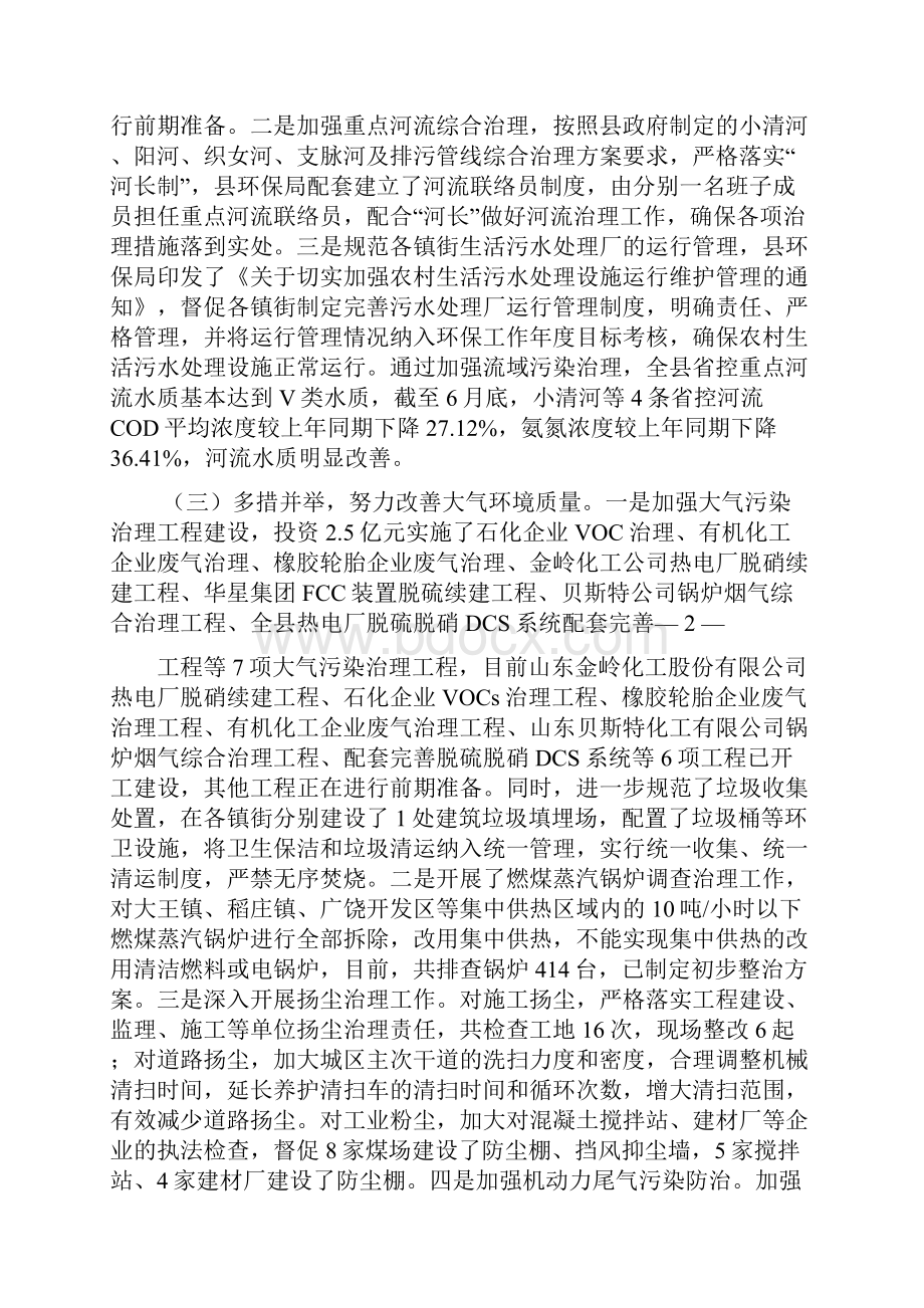 电厂环保标语doc.docx_第2页