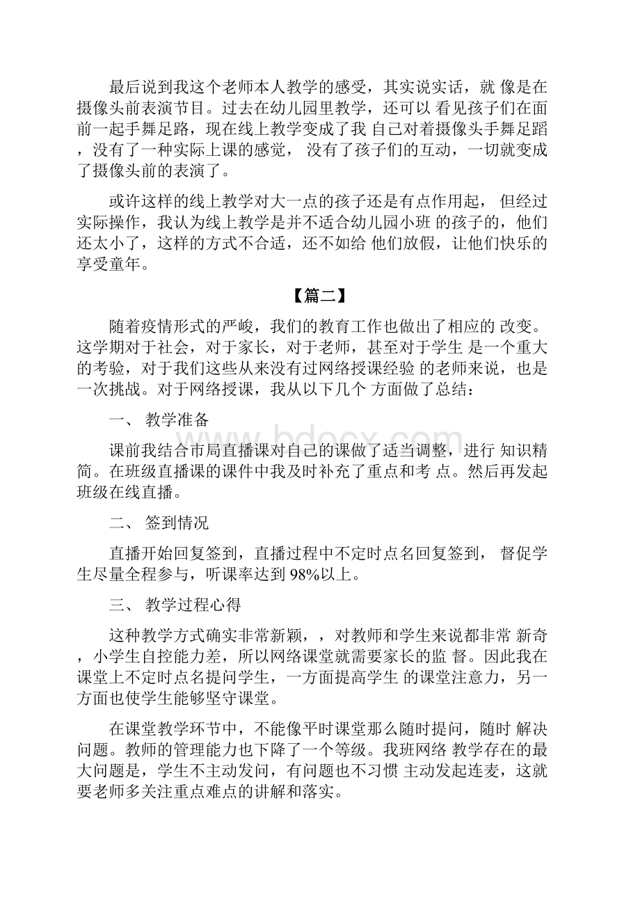 网络直播教学心得体会5篇.docx_第2页