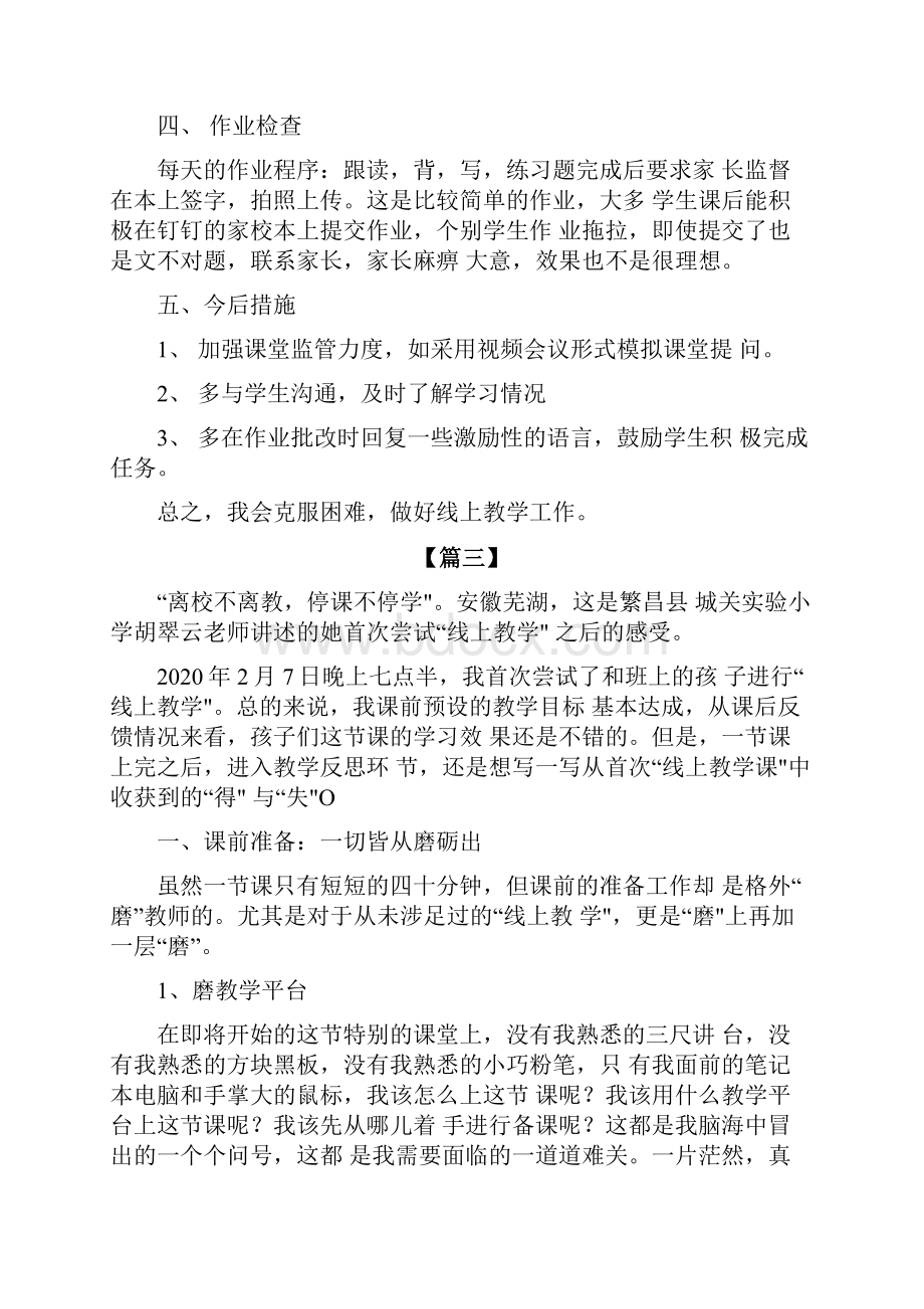 网络直播教学心得体会5篇.docx_第3页