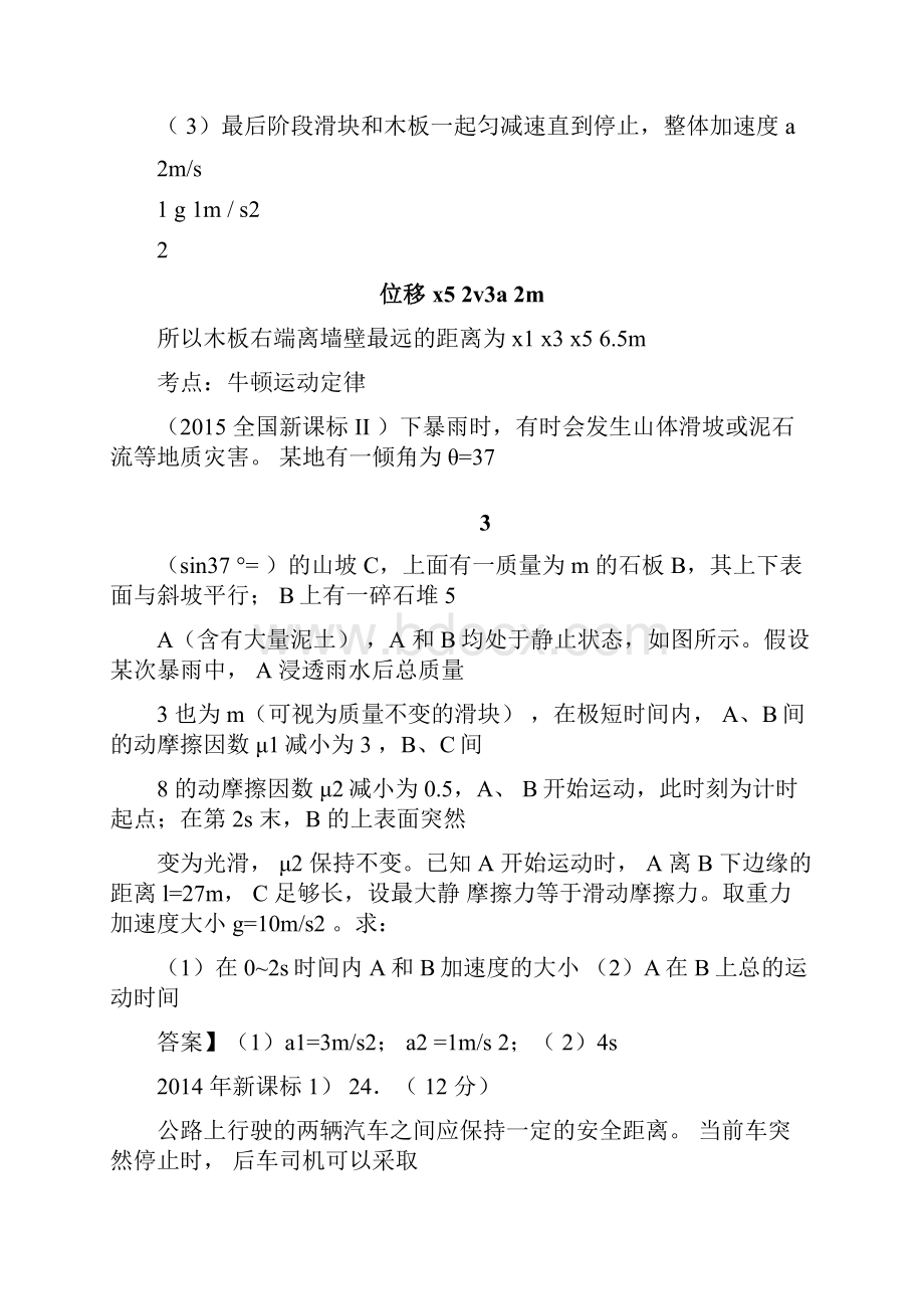 五年全国卷力学计算总解析.docx_第3页