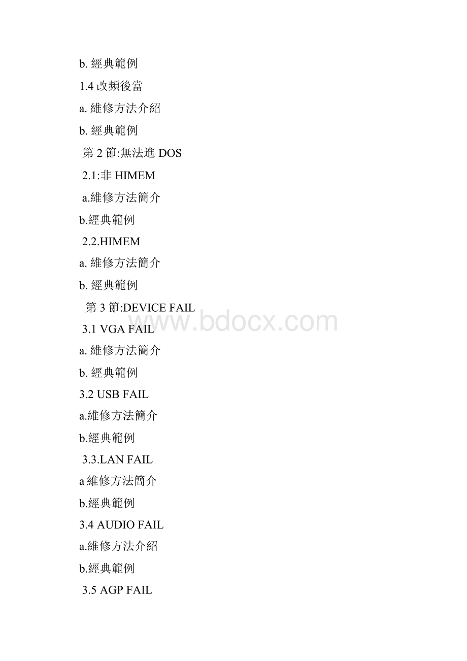 主板笔记本维修维修重要资料.docx_第2页