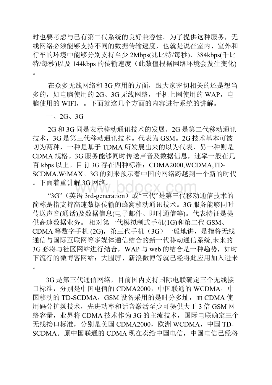 无线网络应用论文.docx_第2页