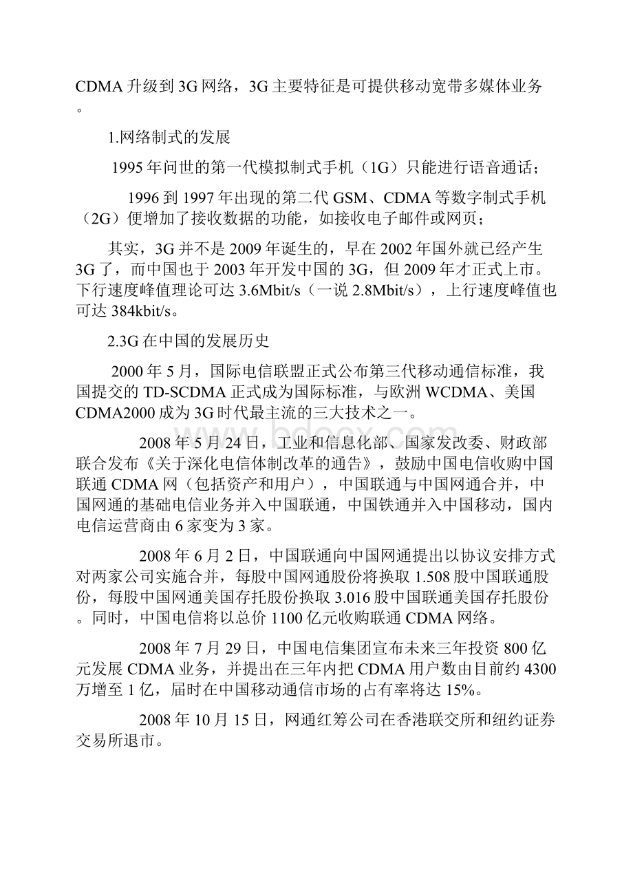 无线网络应用论文.docx_第3页