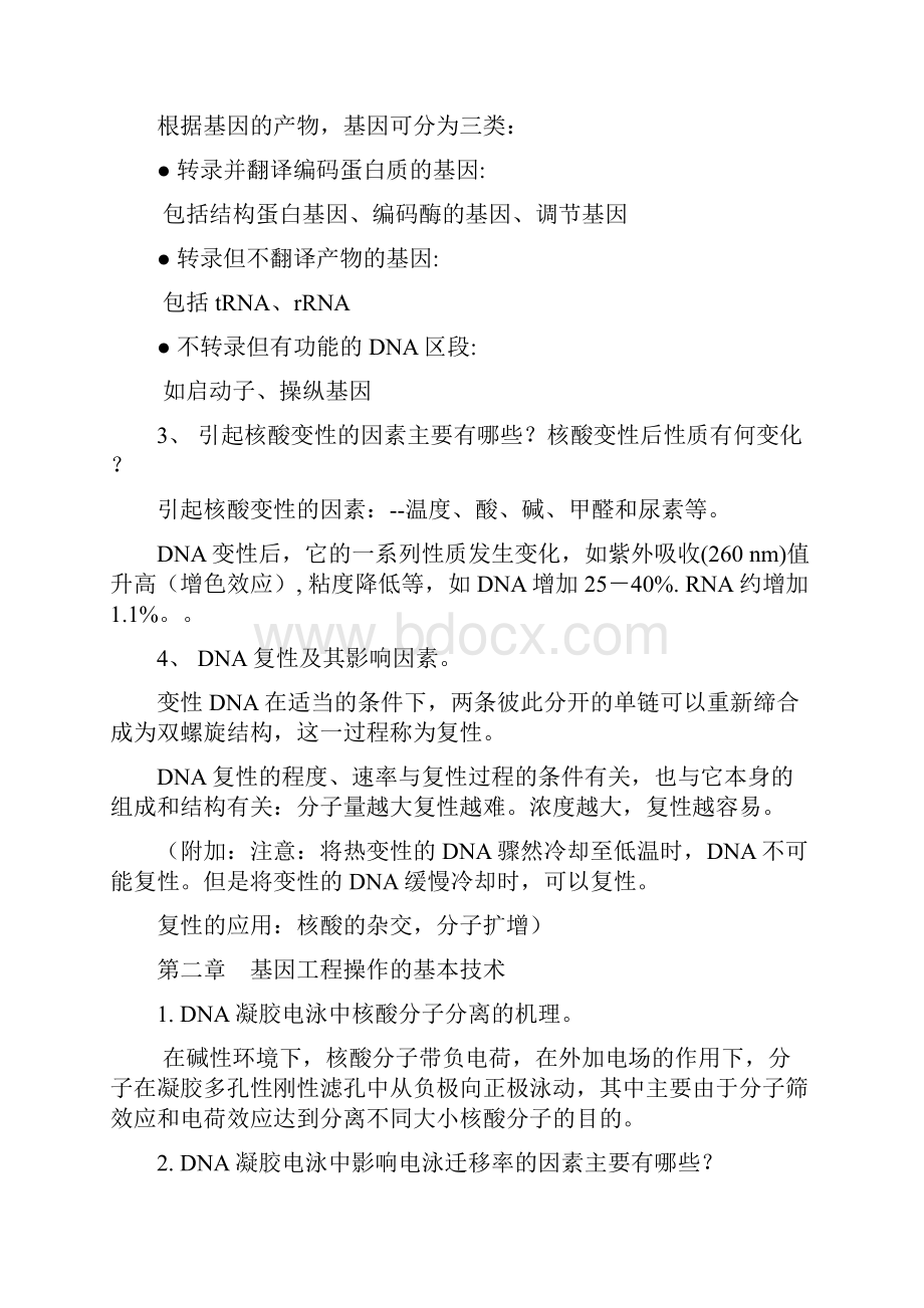 基因工程复习题答案版.docx_第3页