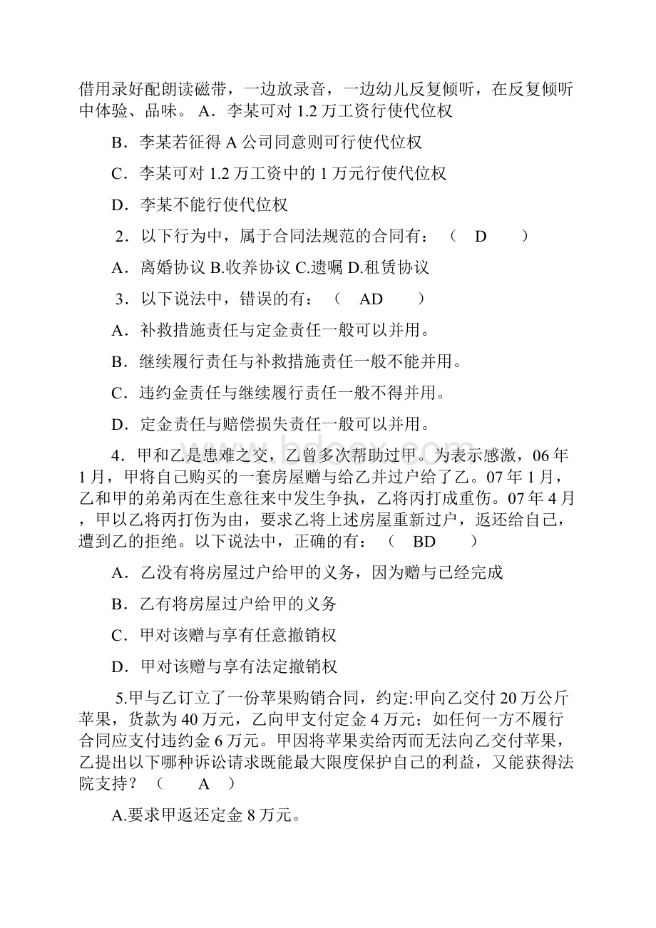 《合同法》复习资料8页.docx_第2页