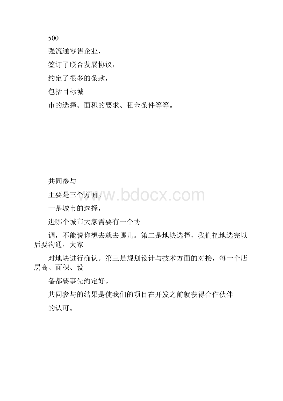 订单地产与企业创新.docx_第2页