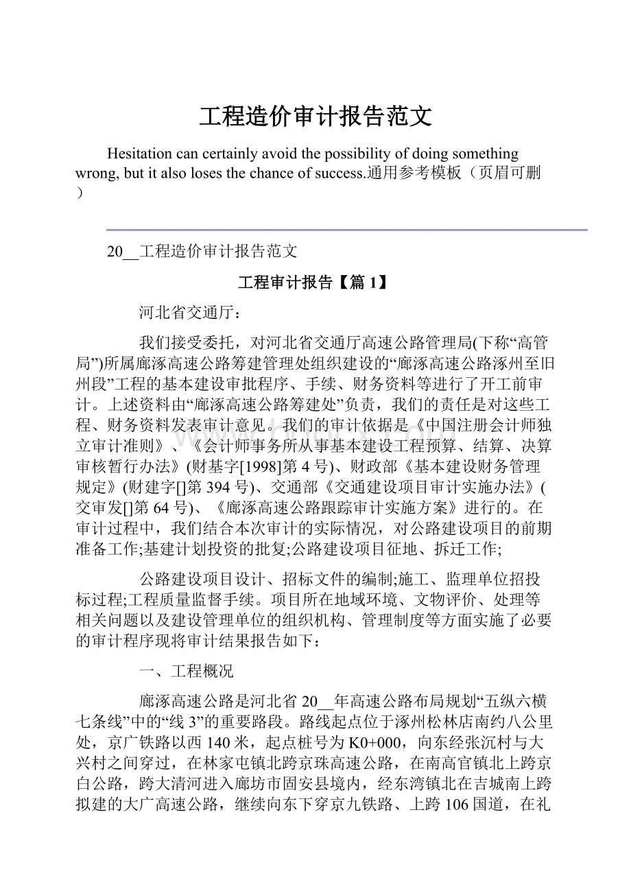 工程造价审计报告范文.docx