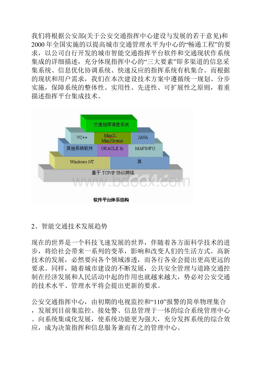 交通监控指挥中心助力城市智能交通.docx_第2页