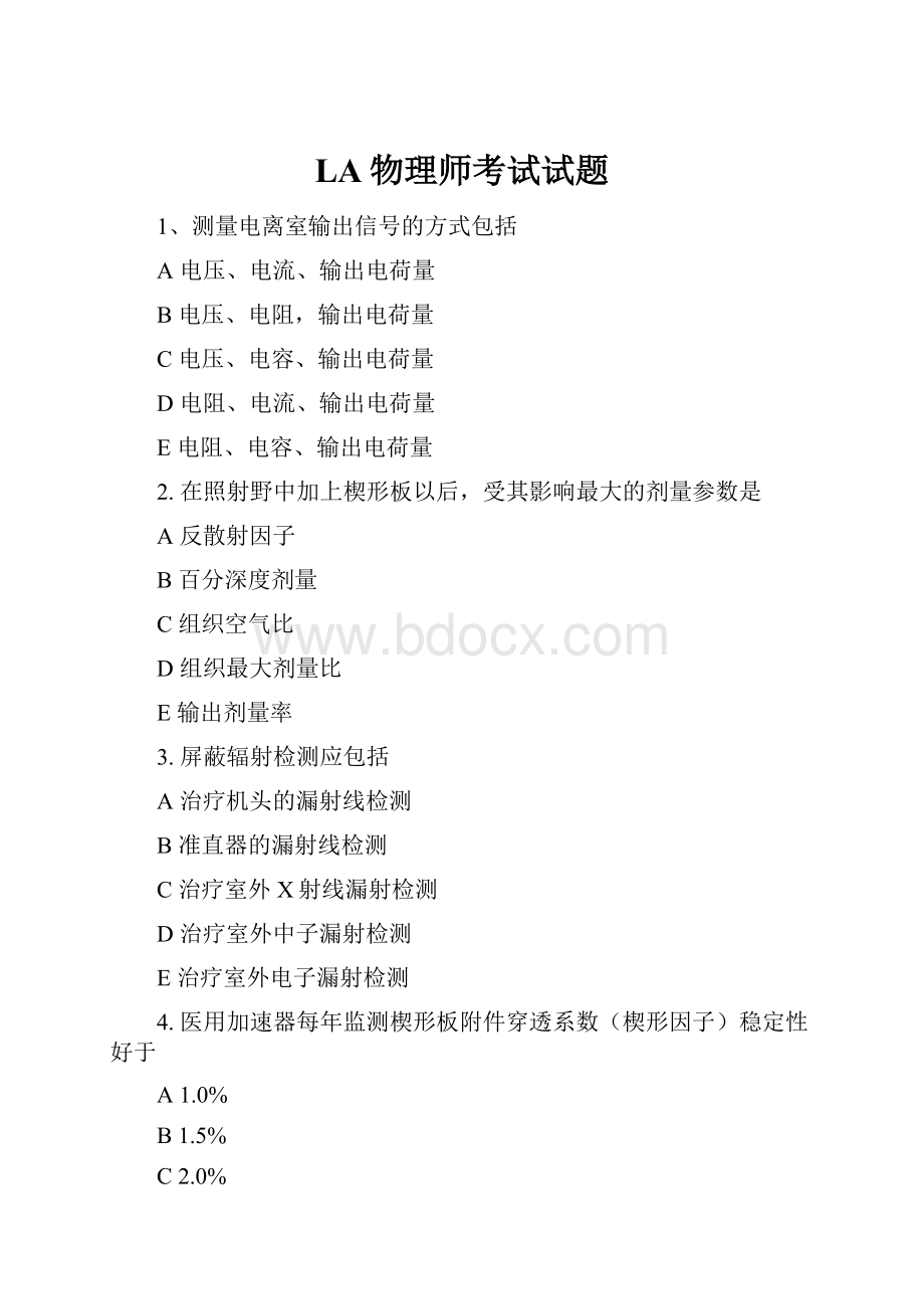 LA物理师考试试题.docx