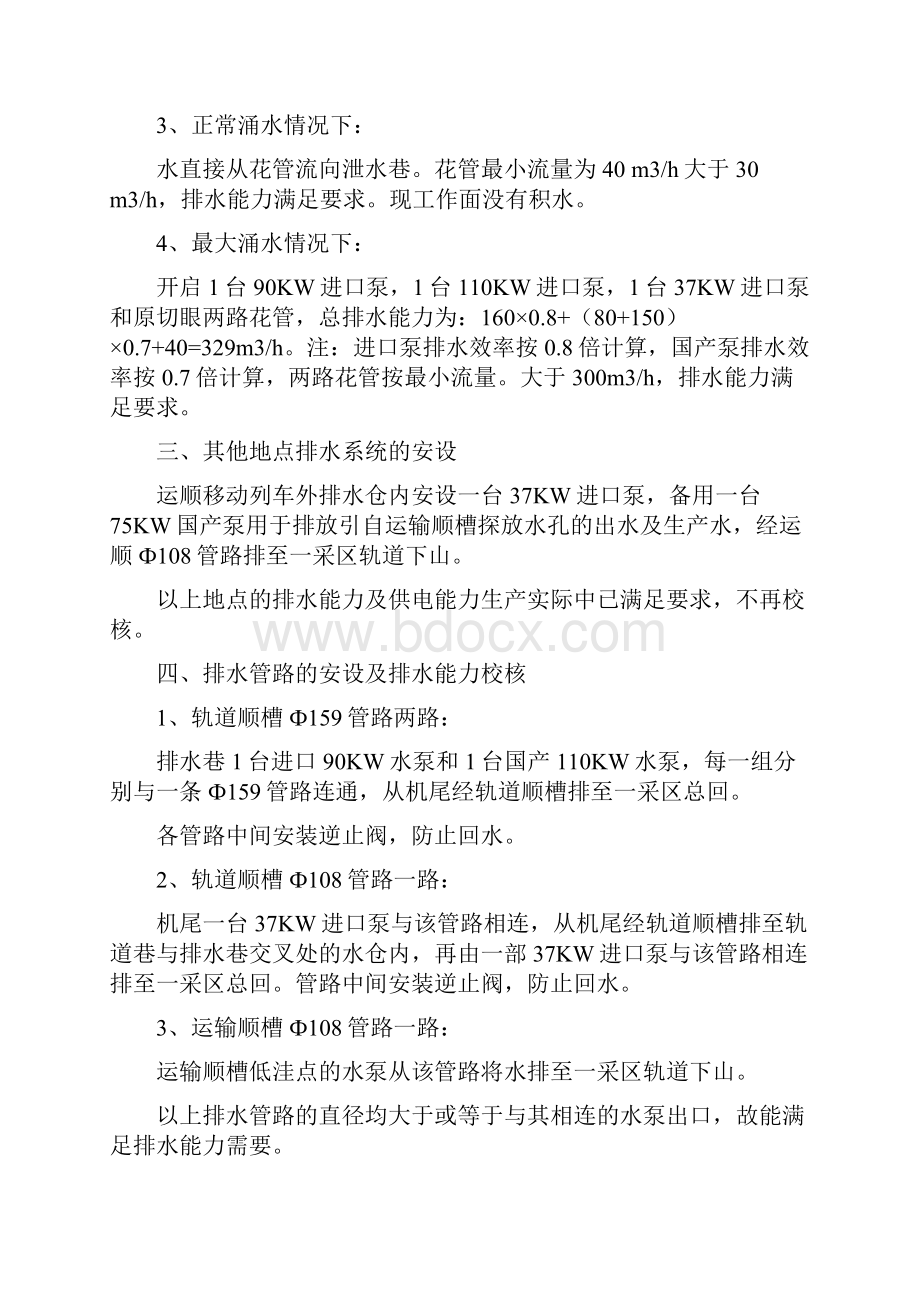 工作面排水方案设计模版.docx_第2页