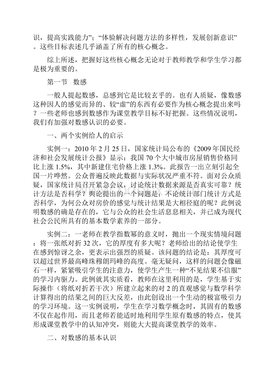 新课标解读.docx_第2页