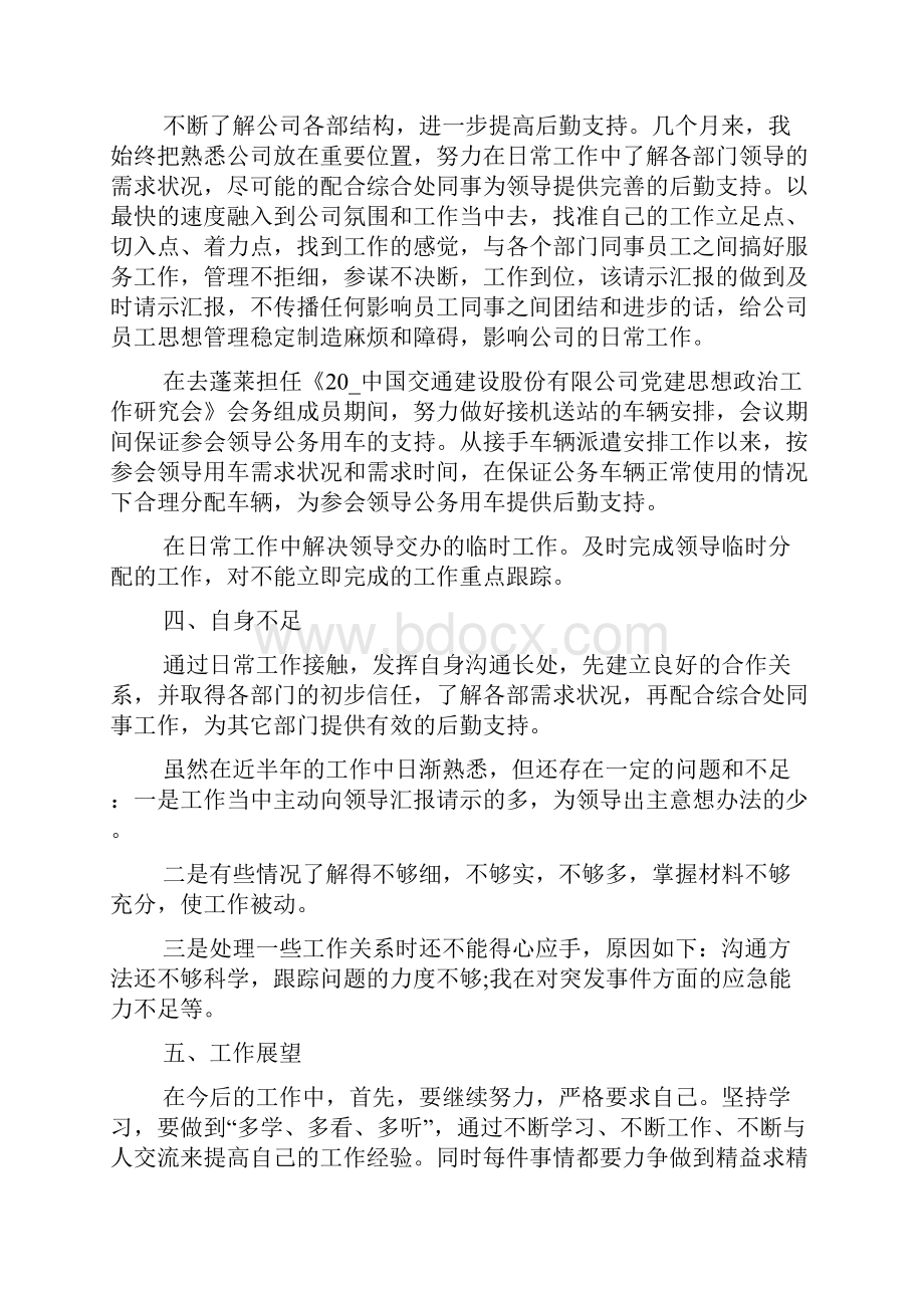 员工关系工作总结及计划.docx_第2页