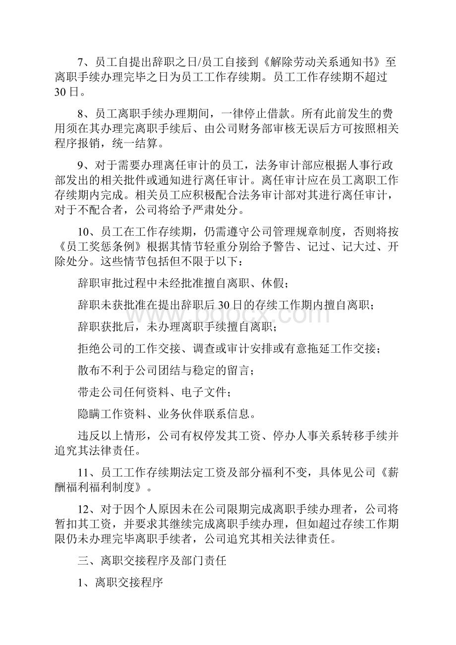 员工离职管理制度定稿.docx_第2页