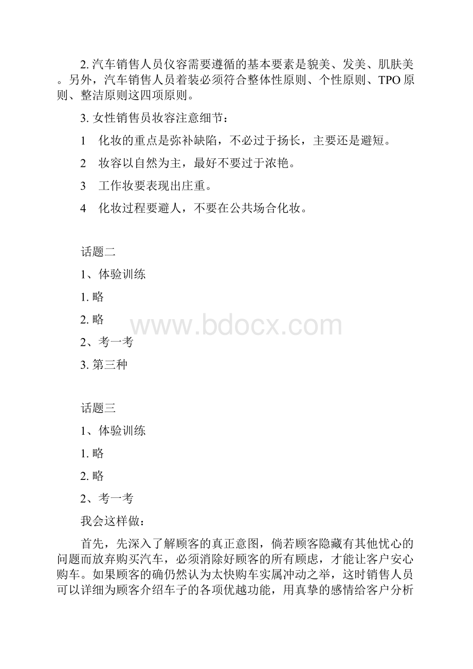 《汽车营销实务》课后习题答案复习过程.docx_第2页