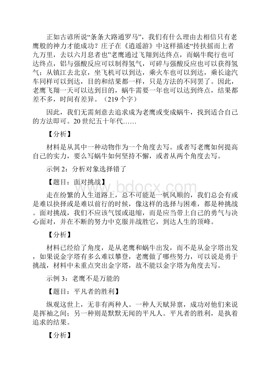 老鹰与蜗牛高中生议论文初写训练讲义.docx_第2页