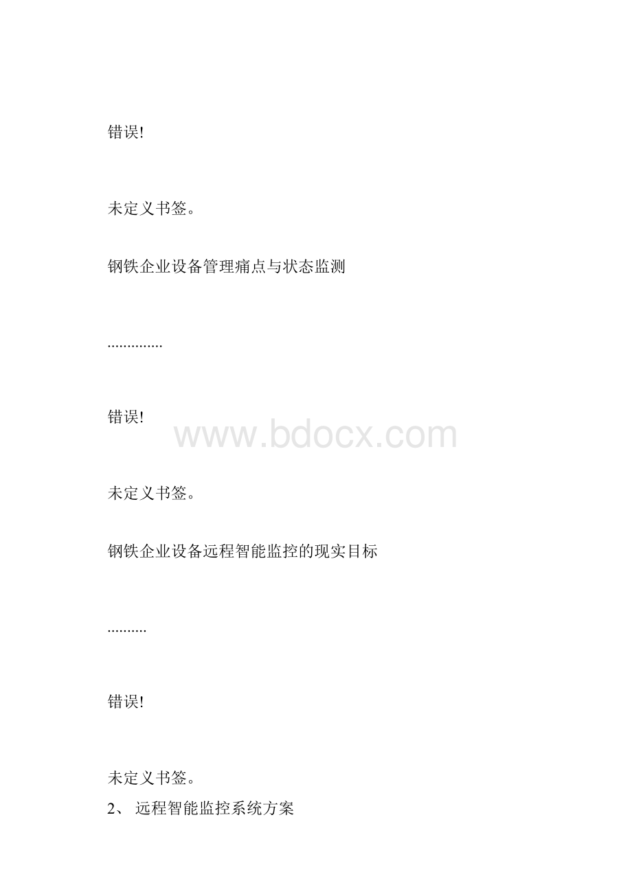 钢铁企业远程智能监控技术方案doc.docx_第2页