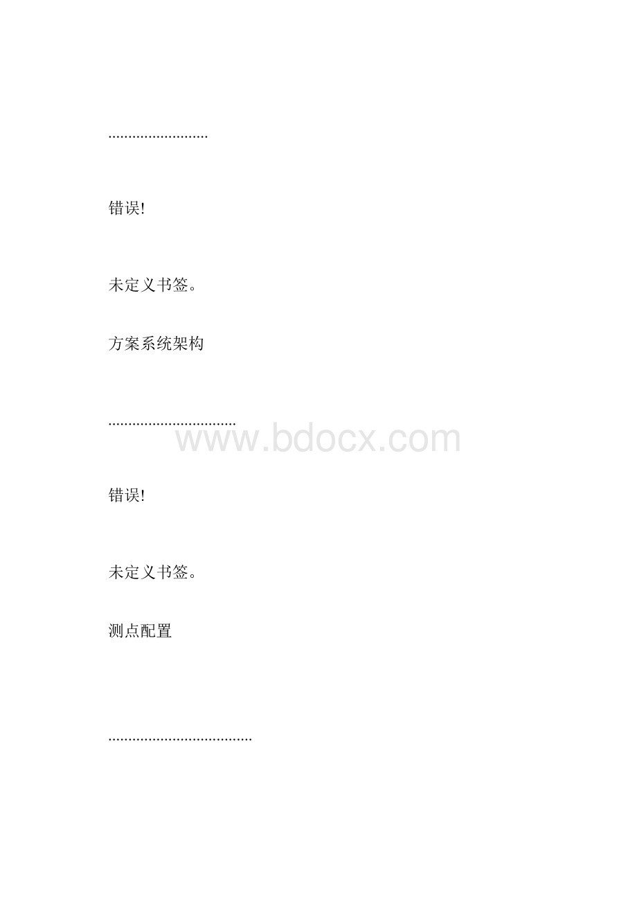 钢铁企业远程智能监控技术方案doc.docx_第3页