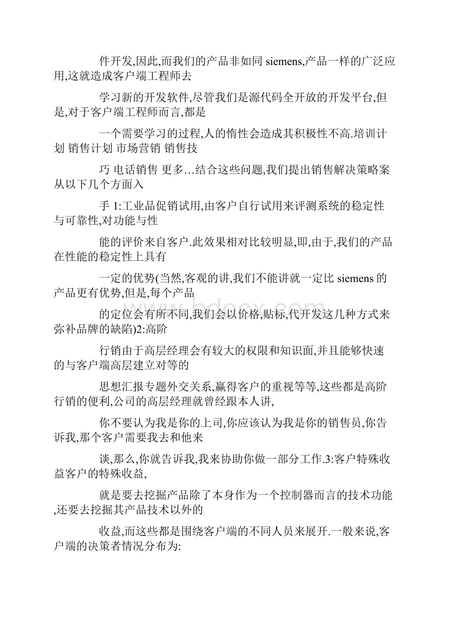 工程机械销售年终工作总结.docx_第2页