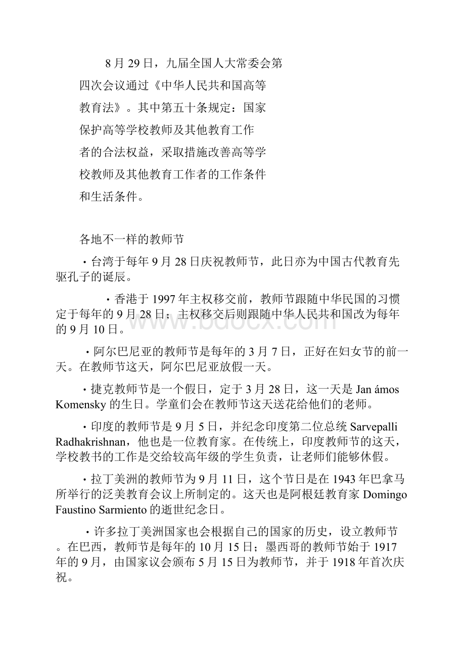 主题班会教案老师教师节快乐.docx_第3页