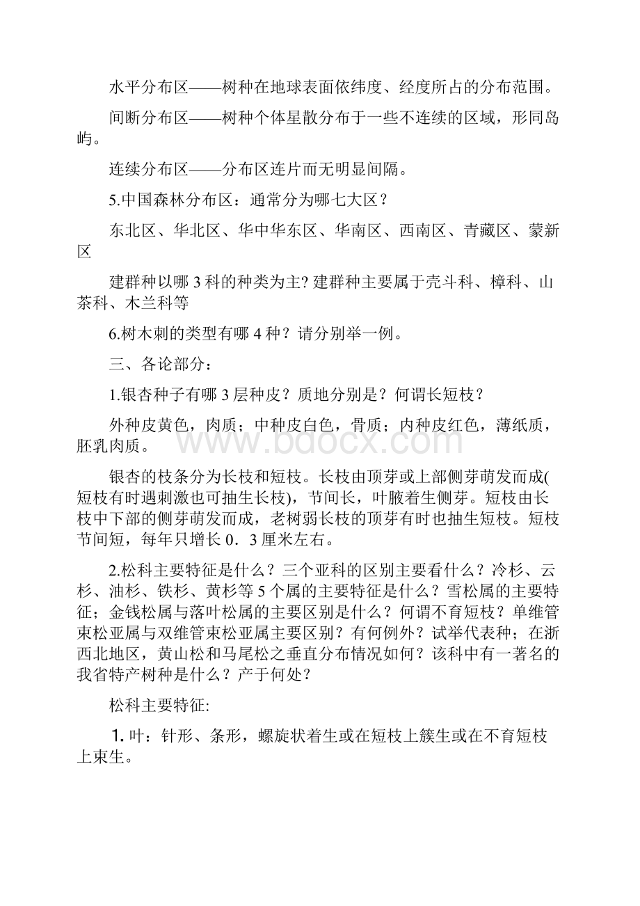 树木学复习要点林学.docx_第3页