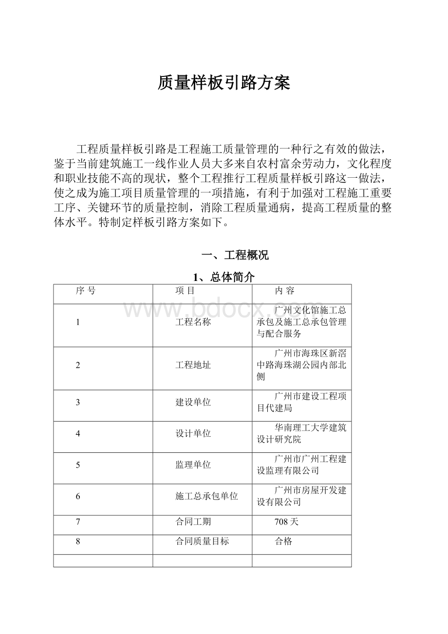 质量样板引路方案.docx