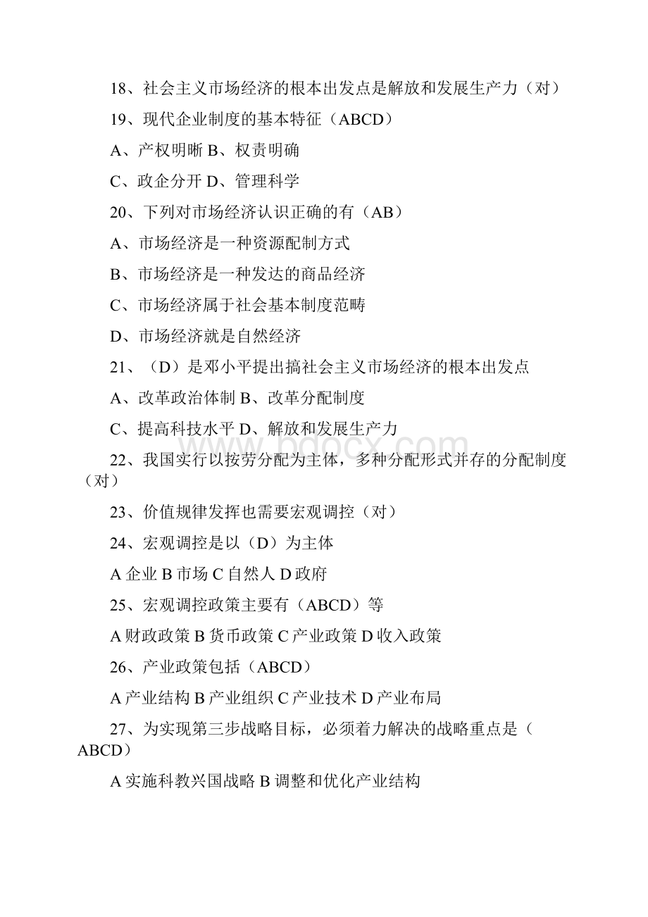 福建省工勤网机关事业单位工人等级考核作业试题.docx_第2页