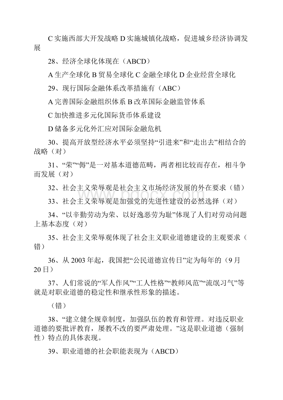 福建省工勤网机关事业单位工人等级考核作业试题.docx_第3页