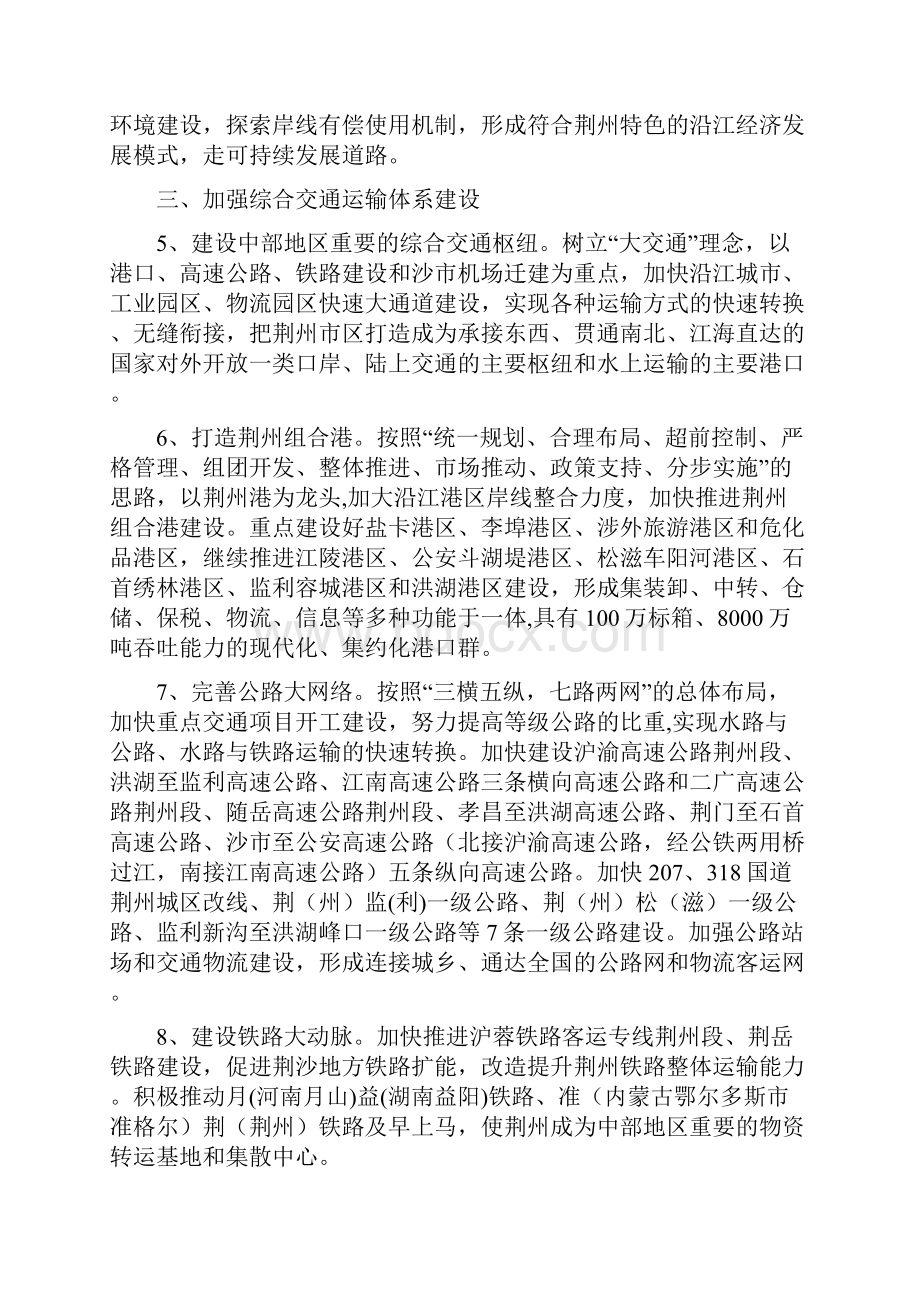 关于加快荆州长江经济带新一轮开放开发的决定.docx_第3页