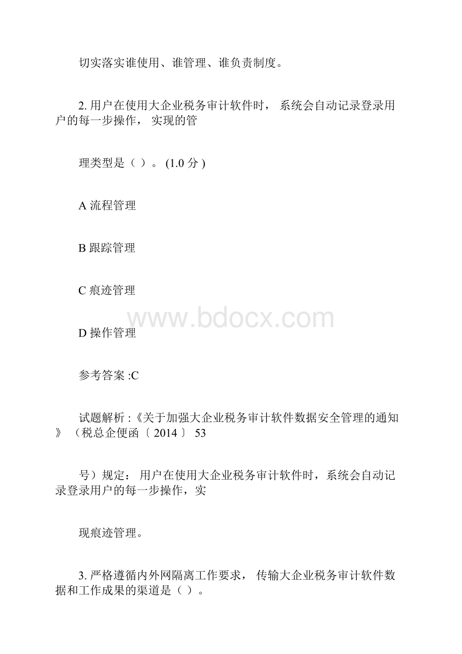 国家税务总局练兵比武大企业管理题库.docx_第2页