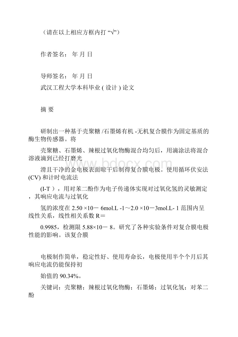 武汉工程大学毕业论文资料.docx_第3页